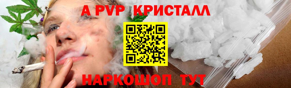 Alpha-PVP кристаллы Новокубанск