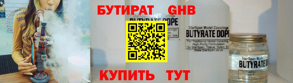 Новокубанск  Бутират 99%  Вход с VPN 