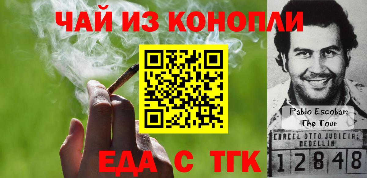 Новокубанск  Печенье с ТГК конопля  Вход с VPN 