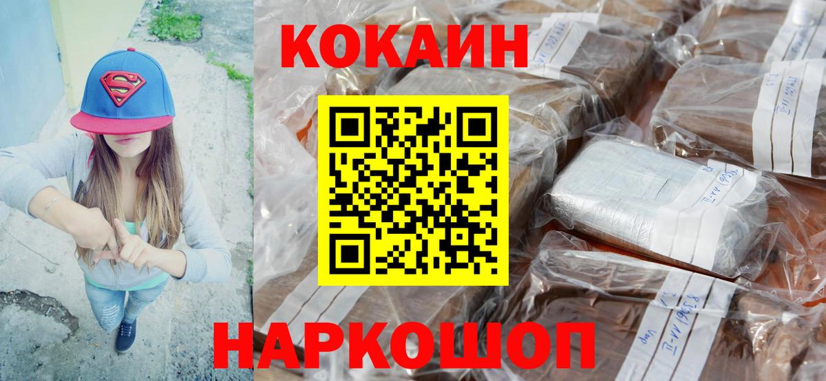КОКАИН 98%  КОКАИН FishScale  Вход с VPN  COCAIN  Новокубанск 
