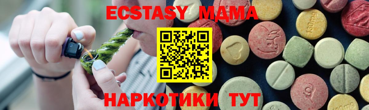 MDMA кристаллы  Вход с VPN  МДМА  Новокубанск 